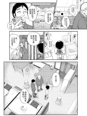 [あん♪あん♪食堂 (真咲シサリ)] バス亭。衾雪の解けるまで・・・／／／ [中国翻訳]_10