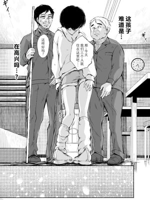 [あん♪あん♪食堂 (真咲シサリ)] バス亭。衾雪の解けるまで・・・／／／ [中国翻訳]_13