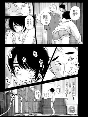 [あん♪あん♪食堂 (真咲シサリ)] バス亭。衾雪の解けるまで・・・／／／ [中国翻訳]_16