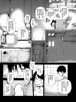 [あん♪あん♪食堂 (真咲シサリ)] バス亭。衾雪の解けるまで・・・／／／ [中国翻訳]_17