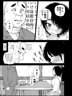 [あん♪あん♪食堂 (真咲シサリ)] バス亭。衾雪の解けるまで・・・／／／ [中国翻訳]_18