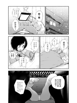[あん♪あん♪食堂 (真咲シサリ)] バス亭。衾雪の解けるまで・・・／／／ [中国翻訳]_23