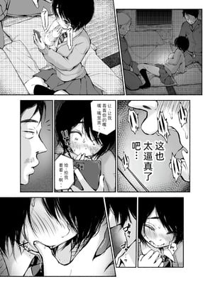 [あん♪あん♪食堂 (真咲シサリ)] バス亭。衾雪の解けるまで・・・／／／ [中国翻訳]_38