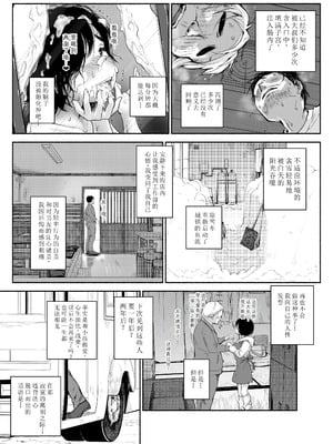 [あん♪あん♪食堂 (真咲シサリ)] バス亭。衾雪の解けるまで・・・／／／ [中国翻訳]_65
