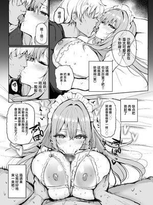 [わらび餅製作所 (香寺幸)] 裏アカで釣った男とオフパコするのがやめられません [中国翻訳] [DL版]_07