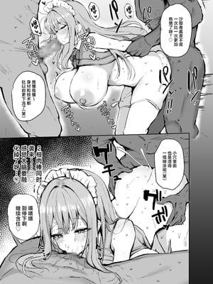 [わらび餅製作所 (香寺幸)] 裏アカで釣った男とオフパコするのがやめられません [中国翻訳] [DL版]_17