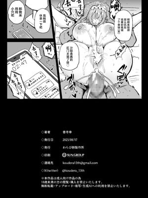 [わらび餅製作所 (香寺幸)] 裏アカで釣った男とオフパコするのがやめられません [中国翻訳] [DL版]_25