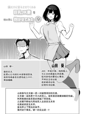 [アキレルショウジョ (アキレ)] 僕だけに甘えさせてくれる巨乳JK妻を他の男に抱かせてみた9_02