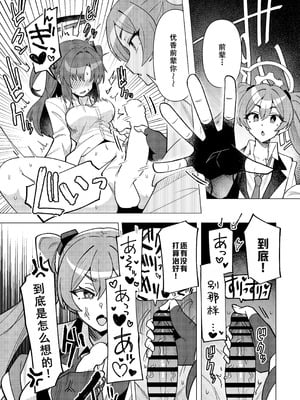 [焼きトリ定食 (トリヤロウ)] フタユウカアーカイブ参 (ブルーアーカイブ) [廉价汉化组] [DL版]_03