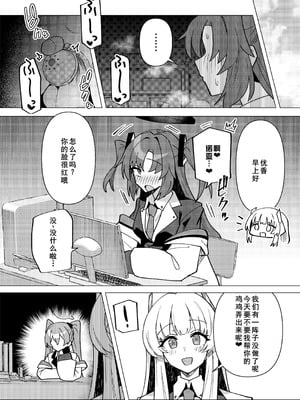 [焼きトリ定食 (トリヤロウ)] フタユウカアーカイブ参 (ブルーアーカイブ) [廉价汉化组] [DL版]_14