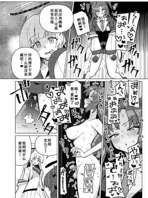 [焼きトリ定食 (トリヤロウ)] フタユウカアーカイブ参 (ブルーアーカイブ) [廉价汉化组] [DL版]_20