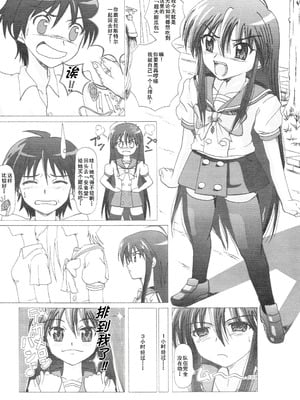 [華とりぼん (ぷりぷり右衛門)] 成年華とりぼん14 (灼眼のシャナ) [廉价汉化组]_03