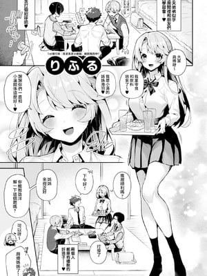 [りふる] ぼくたちはお姉ちゃんの虜 [中国翻訳]_002