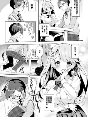 [りふる] ぼくたちはお姉ちゃんの虜 [中国翻訳]_006