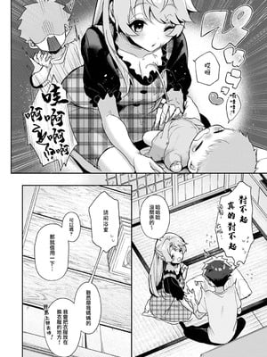 [りふる] ぼくたちはお姉ちゃんの虜 [中国翻訳]_014
