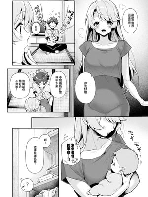 [りふる] ぼくたちはお姉ちゃんの虜 [中国翻訳]_016