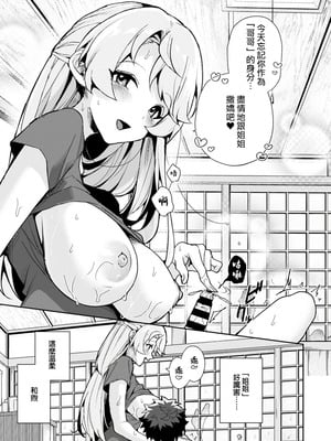 [りふる] ぼくたちはお姉ちゃんの虜 [中国翻訳]_029