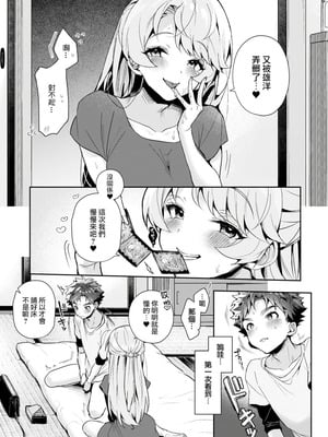 [りふる] ぼくたちはお姉ちゃんの虜 [中国翻訳]_033