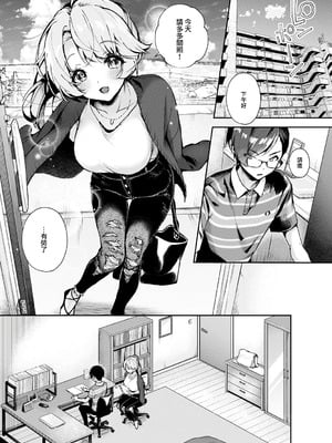 [りふる] ぼくたちはお姉ちゃんの虜 [中国翻訳]_044