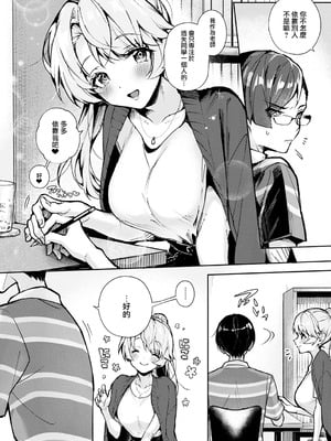[りふる] ぼくたちはお姉ちゃんの虜 [中国翻訳]_047