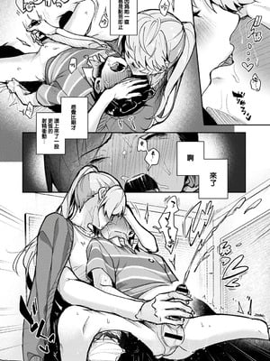 [りふる] ぼくたちはお姉ちゃんの虜 [中国翻訳]_057