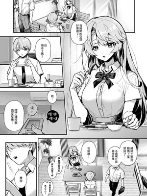 [りふる] ぼくたちはお姉ちゃんの虜 [中国翻訳]_069