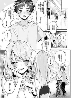 [りふる] ぼくたちはお姉ちゃんの虜 [中国翻訳]_128