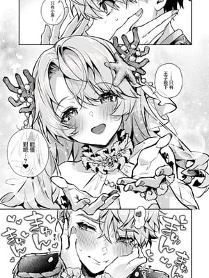 [りふる] ぼくたちはお姉ちゃんの虜 [中国翻訳]_159