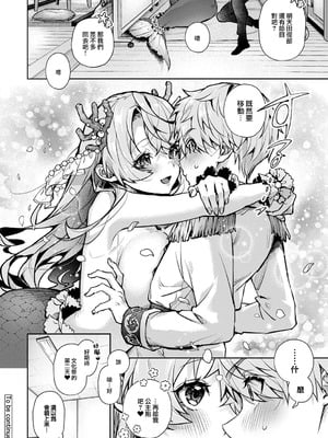 [りふる] ぼくたちはお姉ちゃんの虜 [中国翻訳]_174