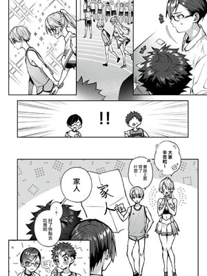 [りふる] ぼくたちはお姉ちゃんの虜 [中国翻訳]_219