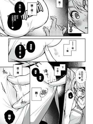 [りふる] ぼくたちはお姉ちゃんの虜 [中国翻訳]_224