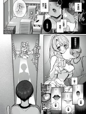 [りふる] ぼくたちはお姉ちゃんの虜 [中国翻訳]_227