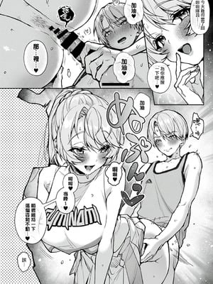 [りふる] ぼくたちはお姉ちゃんの虜 [中国翻訳]_234