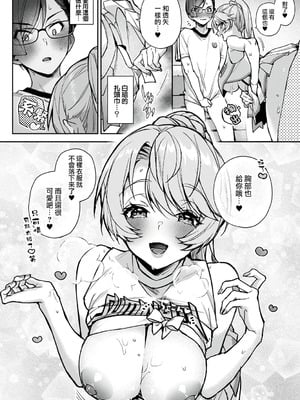 [りふる] ぼくたちはお姉ちゃんの虜 [中国翻訳]_236
