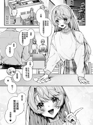 [りふる] ぼくたちはお姉ちゃんの虜 [中国翻訳]_246