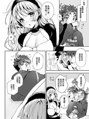 [りふる] ぼくたちはお姉ちゃんの虜 [中国翻訳]_253