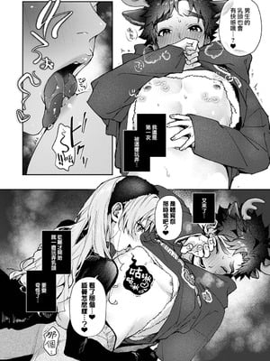 [りふる] ぼくたちはお姉ちゃんの虜 [中国翻訳]_259