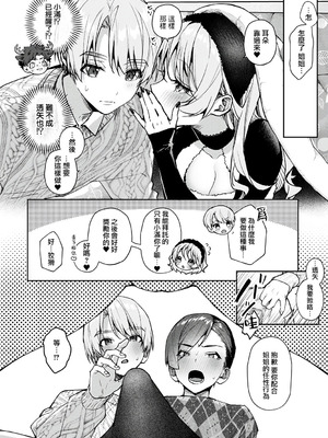 [りふる] ぼくたちはお姉ちゃんの虜 [中国翻訳]_268