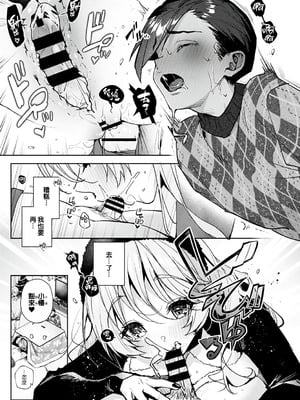 [りふる] ぼくたちはお姉ちゃんの虜 [中国翻訳]_273