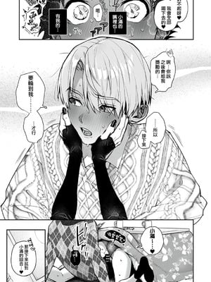 [りふる] ぼくたちはお姉ちゃんの虜 [中国翻訳]_275