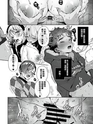 [りふる] ぼくたちはお姉ちゃんの虜 [中国翻訳]_284