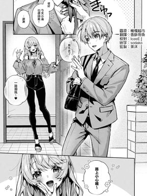 [りふる] ぼくたちはお姉ちゃんの虜 [中国翻訳]_301