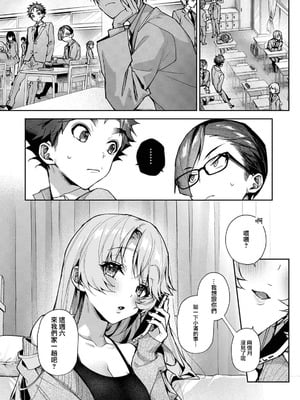 [りふる] ぼくたちはお姉ちゃんの虜 [中国翻訳]_306