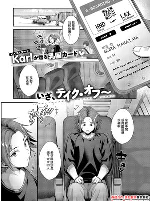 [Karl] ど真ん中は特別席 (コミック エグゼ 62)｜夹在中间的特殊座位 [中国翻訳] [DL版]