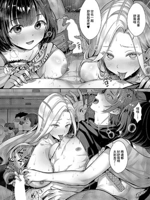 [Karl] ど真ん中は特別席 (コミック エグゼ 62)｜夹在中间的特殊座位 [中国翻訳] [DL版]_18