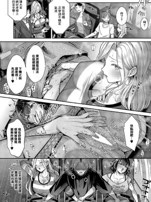 [Karl] ど真ん中は特別席 (コミック エグゼ 62)｜夹在中间的特殊座位 [中国翻訳] [DL版]_22