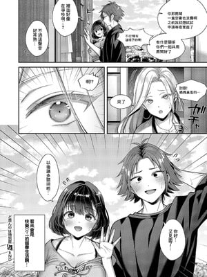 [Karl] ど真ん中は特別席 (コミック エグゼ 62)｜夹在中间的特殊座位 [中国翻訳] [DL版]_36