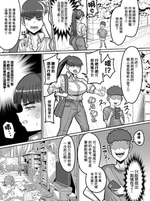 [せーま] おねがき!!ムカつく姉ちゃんわからSEX!! (COMIC 真激 2025年11月号)｜大姐姐与小鬼头！用做爱征服闷骚大姐姐！ [中国翻訳] [DL版]_05