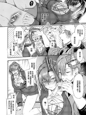 [たけあき学] 御園生 雀のドM調教 前編 (COMIC 真激 2025年11月号)｜御园生雀的抖M调教 前篇 [中国翻訳] [DL版]_10