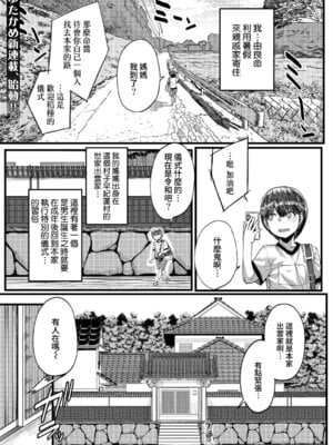 [ゆたかめ] 田舎の淫習♡種籾様 第1話 (コミックミルフ 2025年6月号 Vol.84) [DL版] [Amerins漢化]